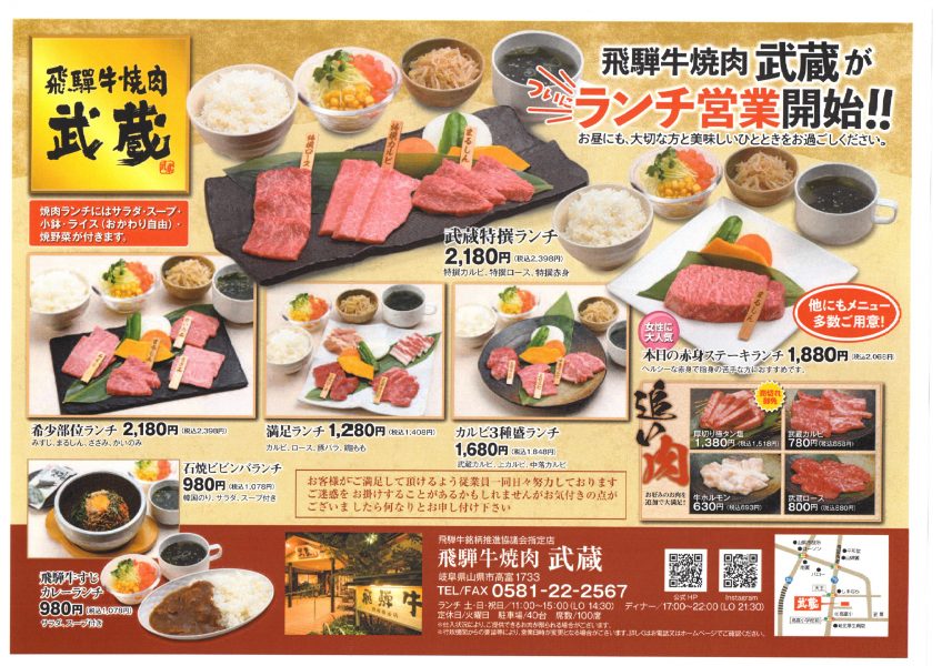 新着情報 岐阜県山県市の本格飛騨牛焼肉 武蔵